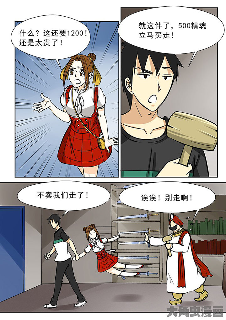 第87章：买法器9