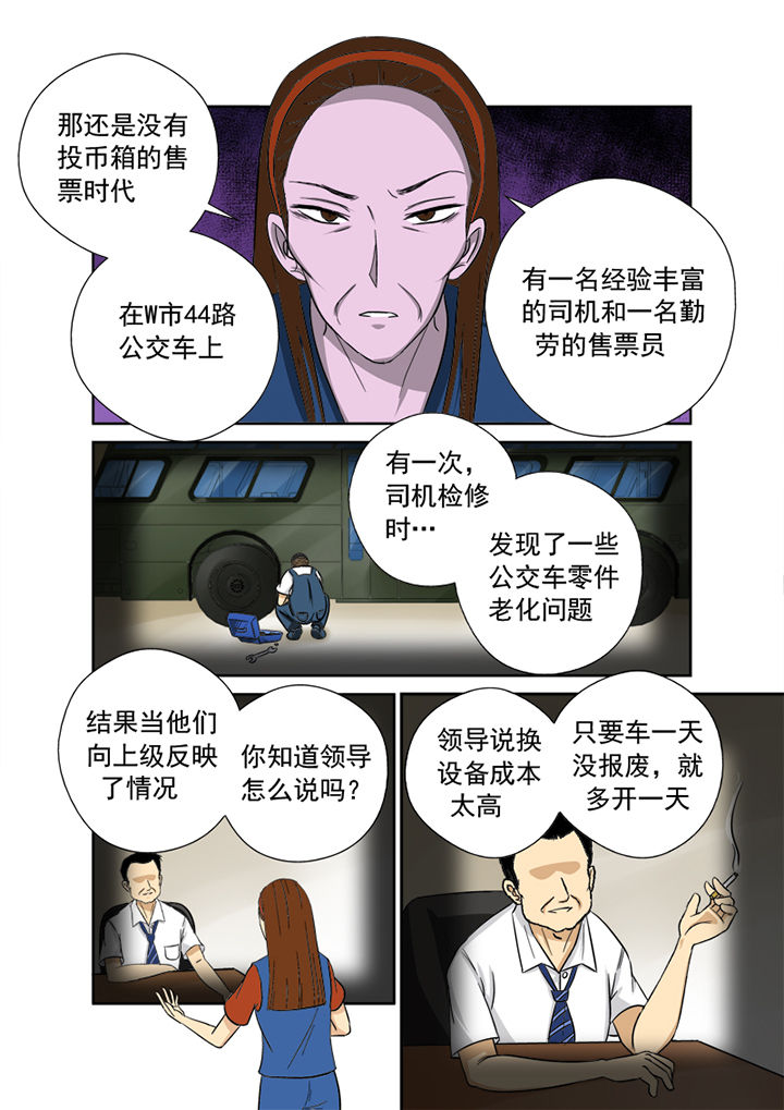 第10章：44路公交10