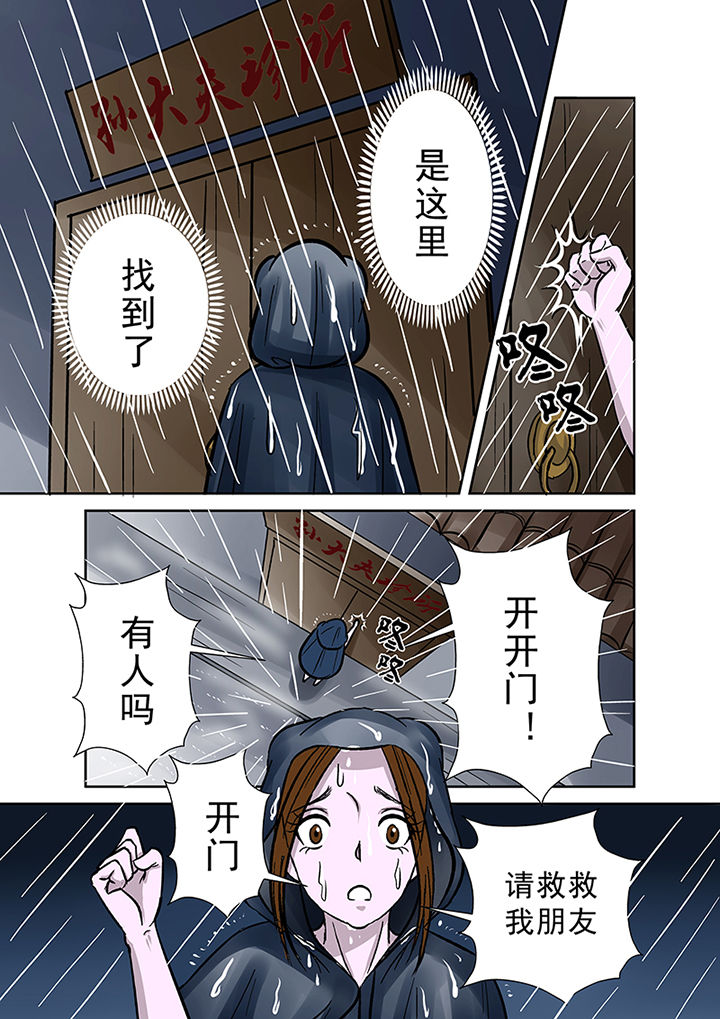 第35章：雨夜惊魂12