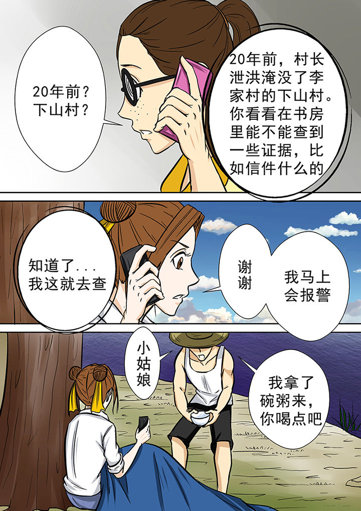 第60章：冤魂的怨念8