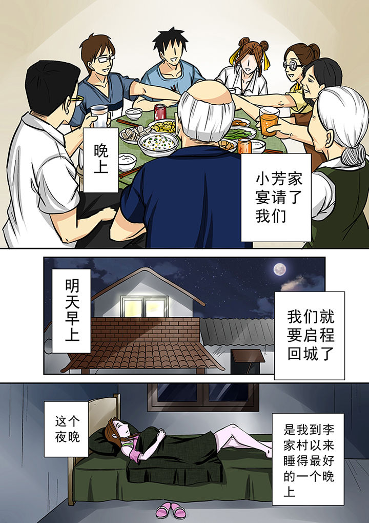 第63章：祛除李家村的诅咒27