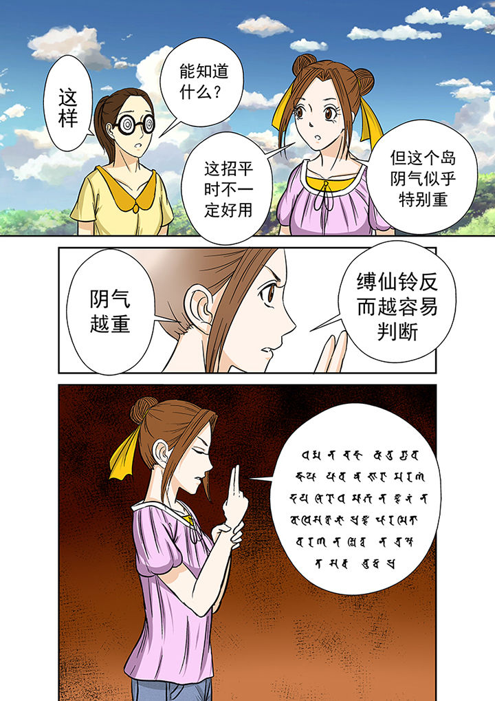 第30章：墓地4