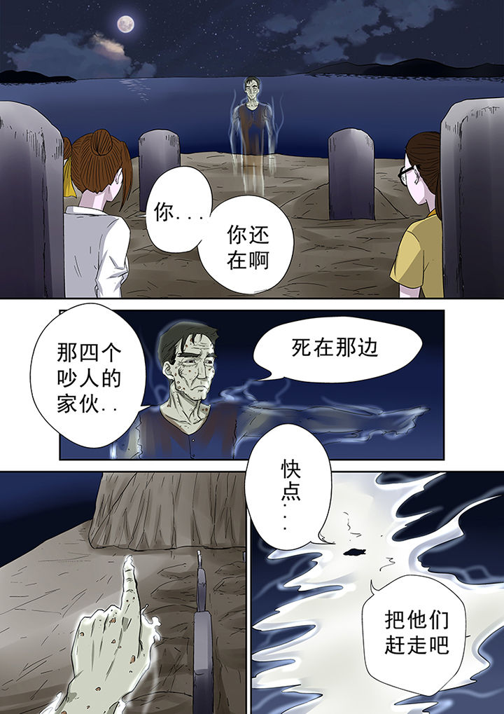 第42章：墓地招魂10