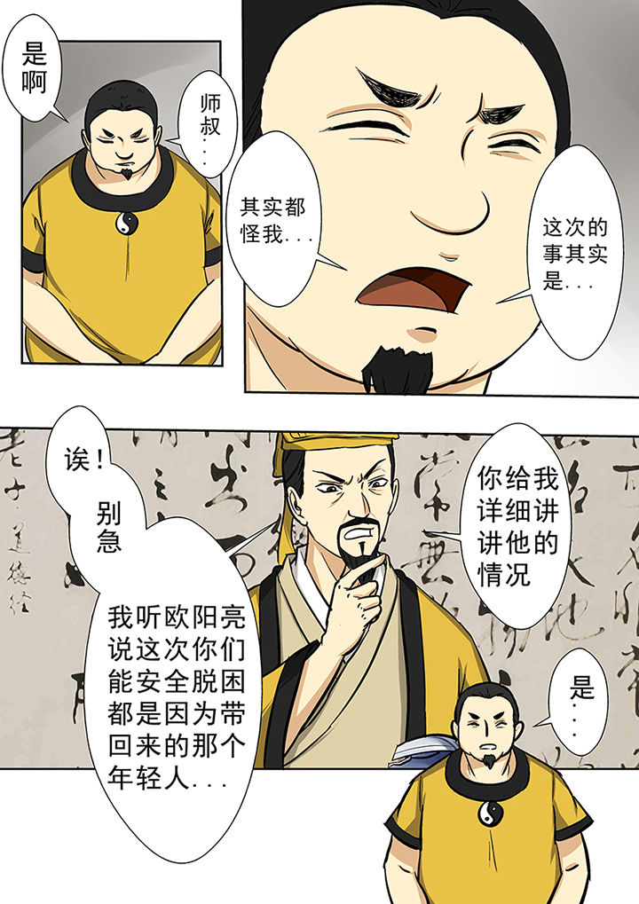 第77章：茅山派12