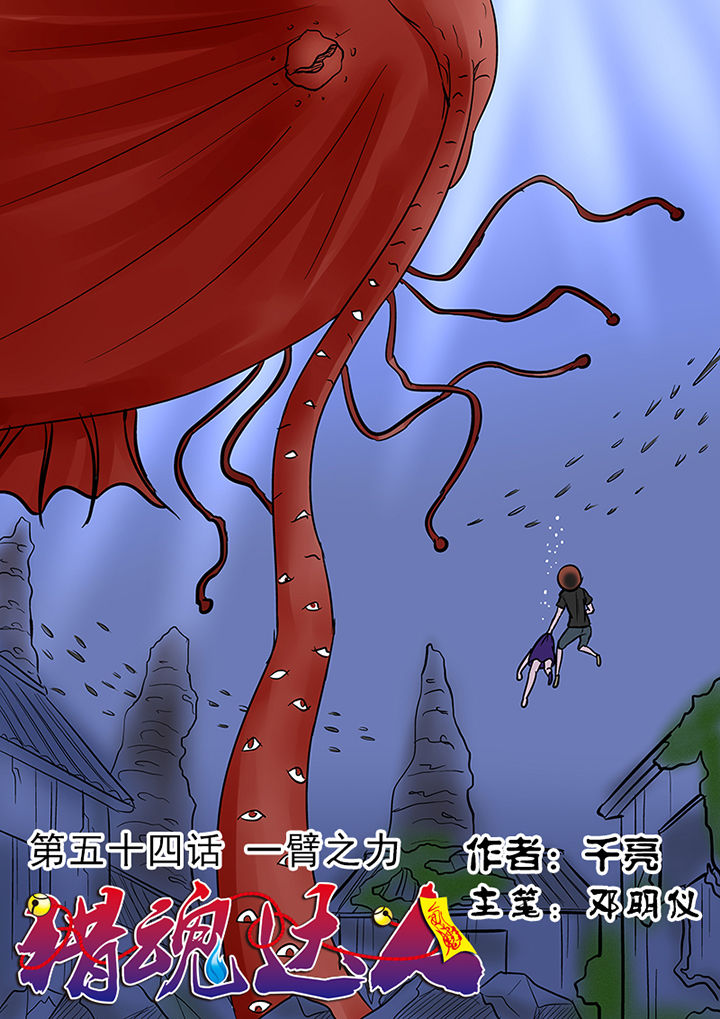 第54章：一臂之力0