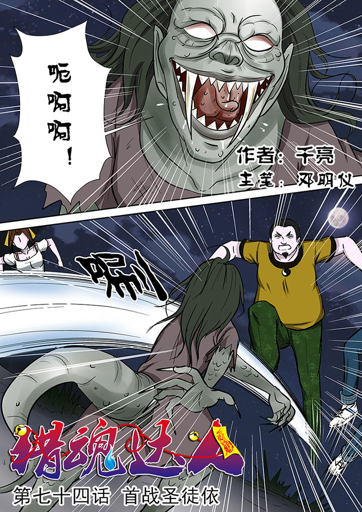 第74章：首战圣徒依0