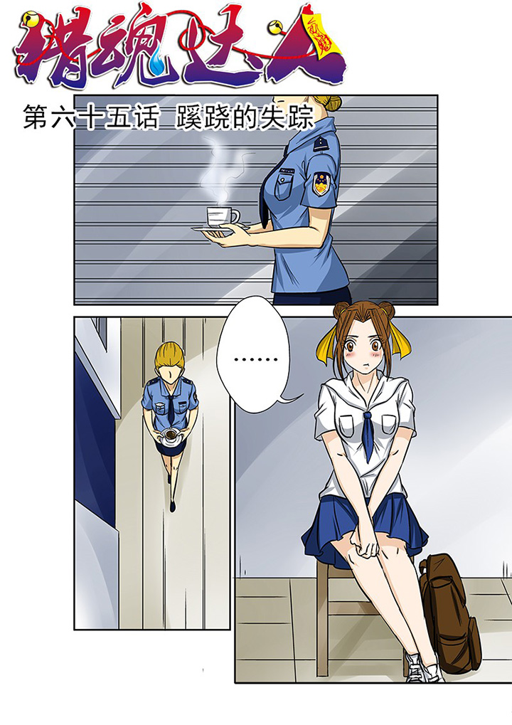 第65章：蹊跷的失踪0