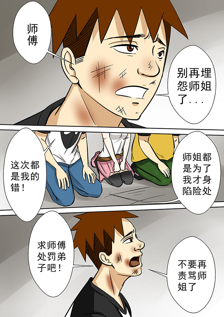 第77章：茅山派6