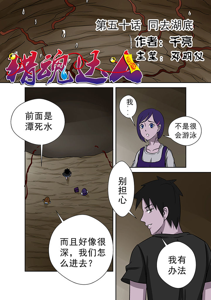 第50章：同去湖底0