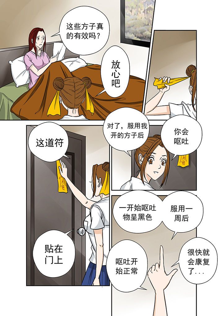 第23章：祛病9