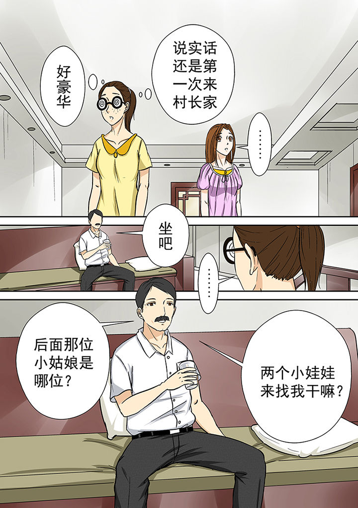 第32章：村长4