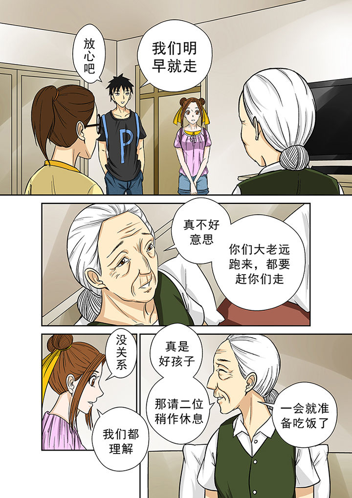 第26章：李家村11