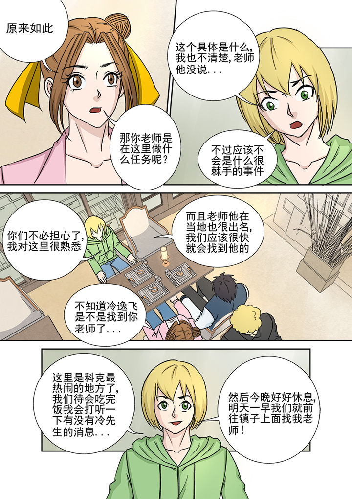 第157章：爱尔兰之行7