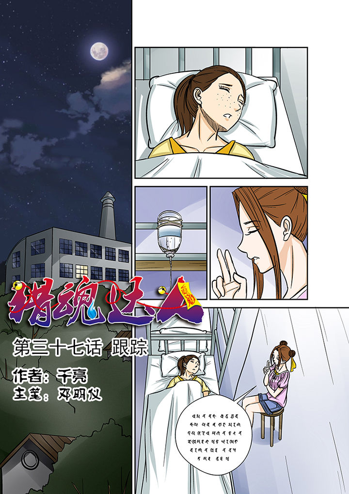 第37章：跟踪0