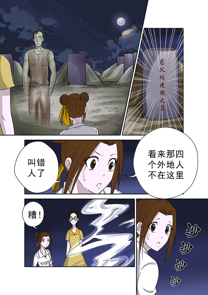 第42章：墓地招魂6