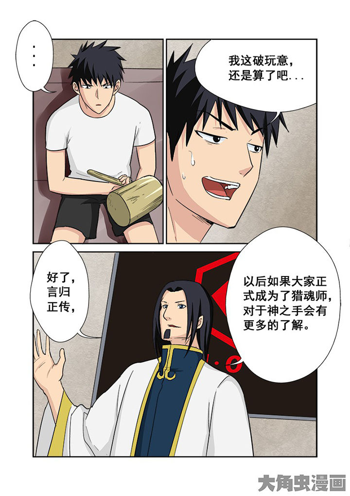 第111章：神之手7