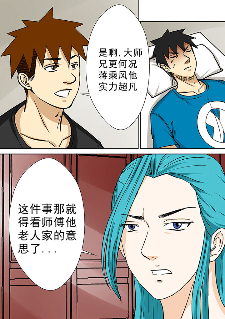 第78章：茅山派的邀请7