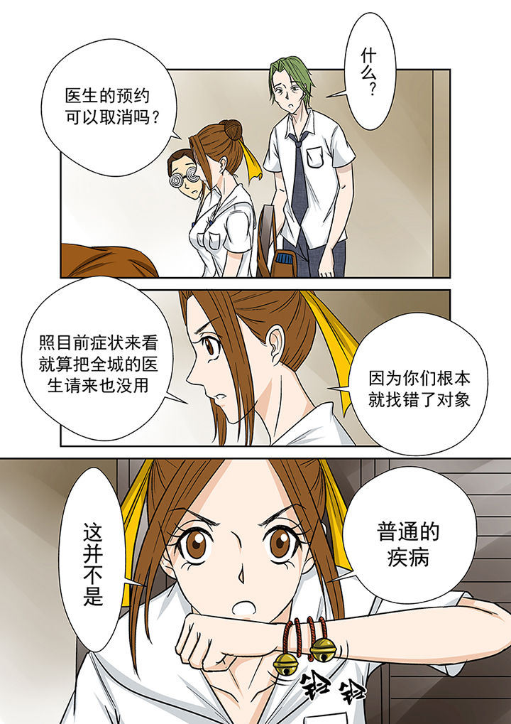 第23章：祛病4