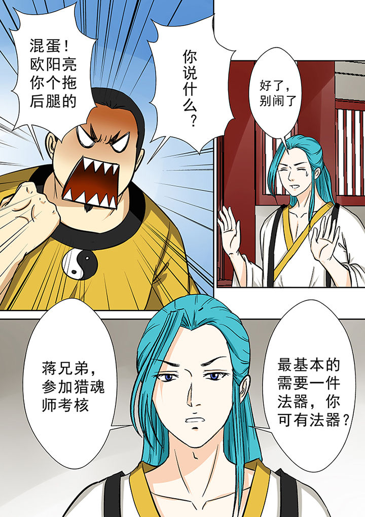 第79章：猎魂师资格11
