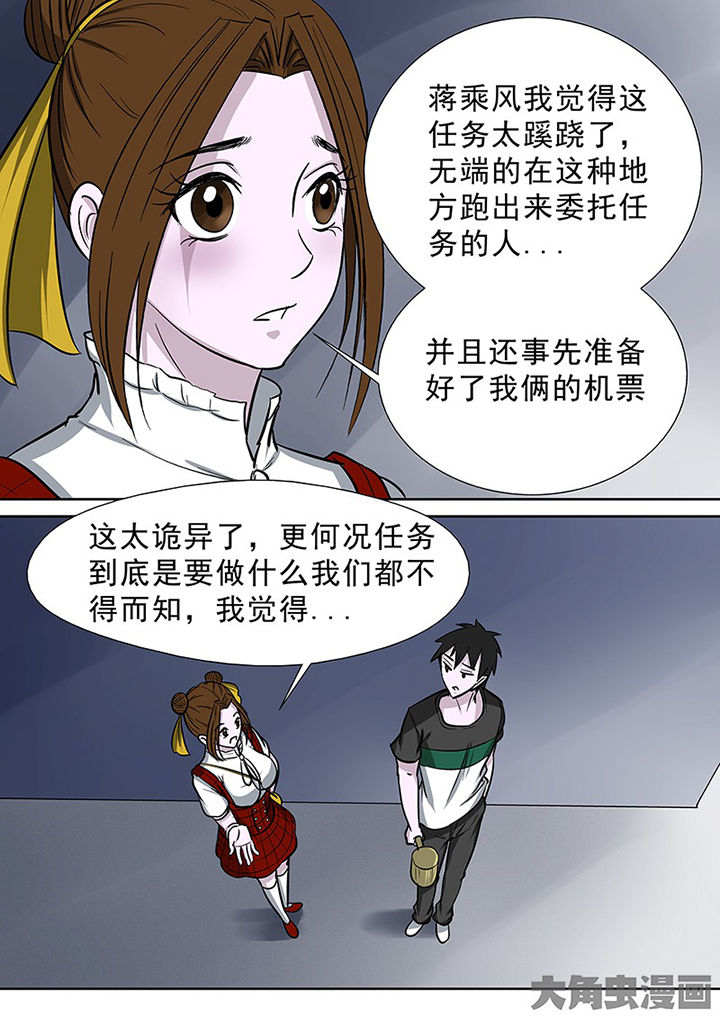 第88章：离奇的委托9