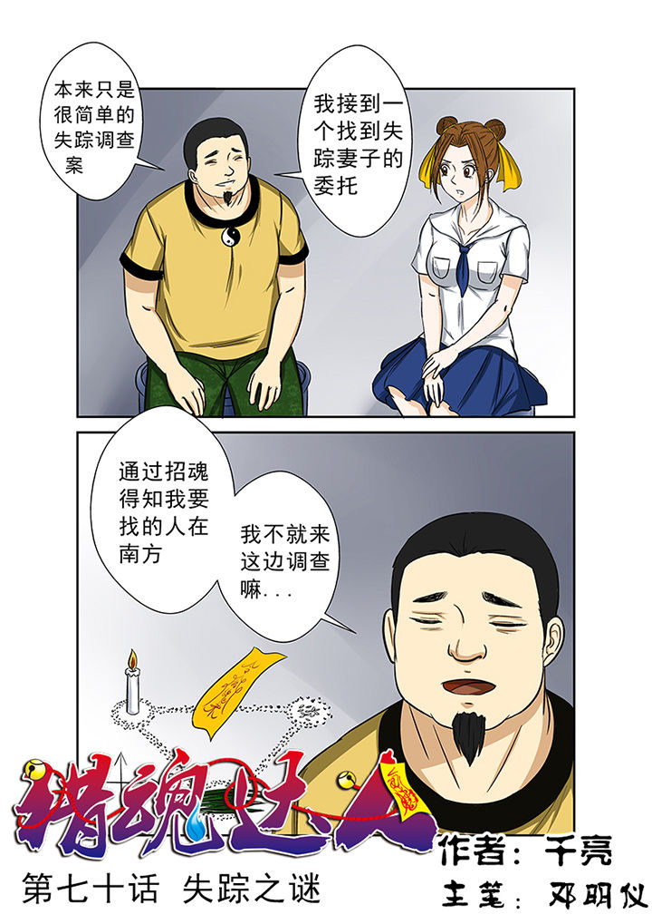 第70章：失踪之谜0