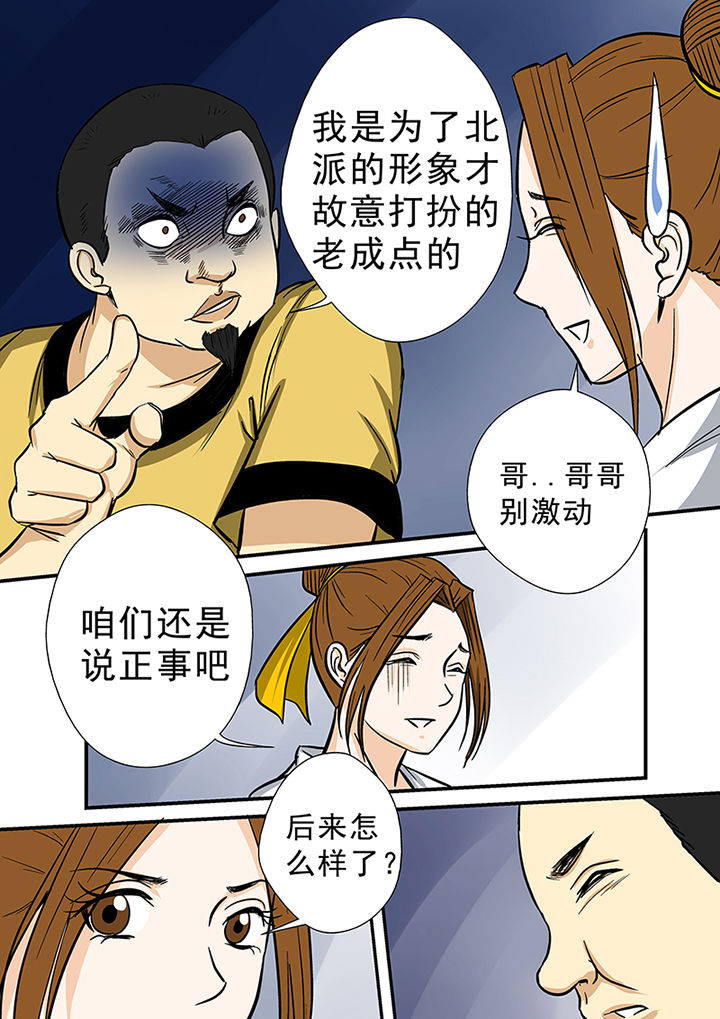第69章：北派同门10