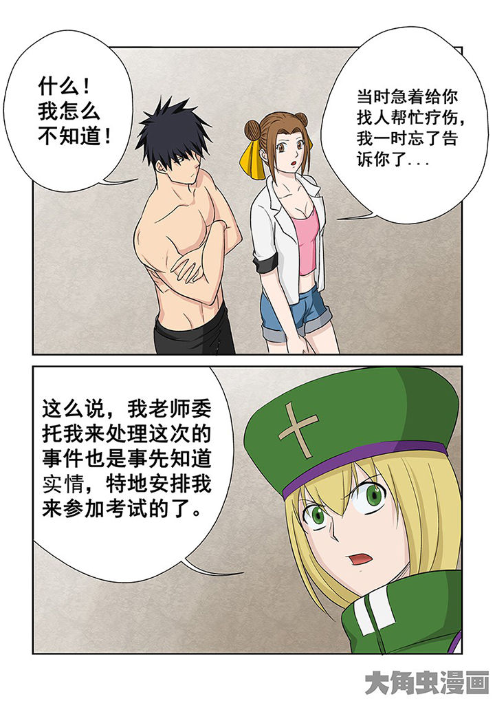 第107章：神秘的任务1912