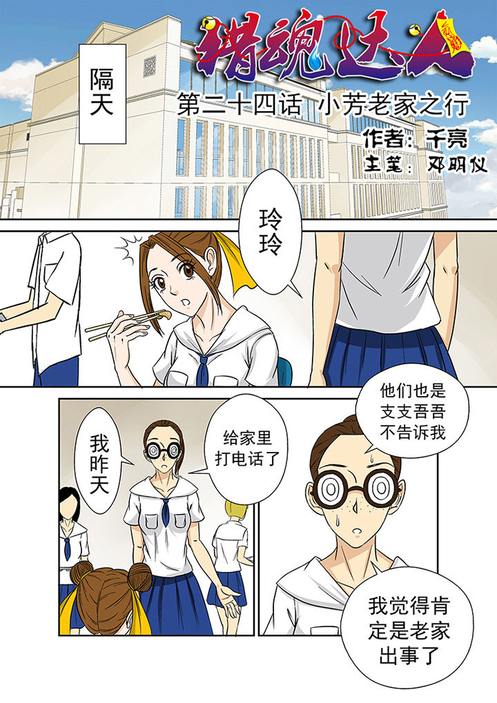 第24章：小芳老家之行0