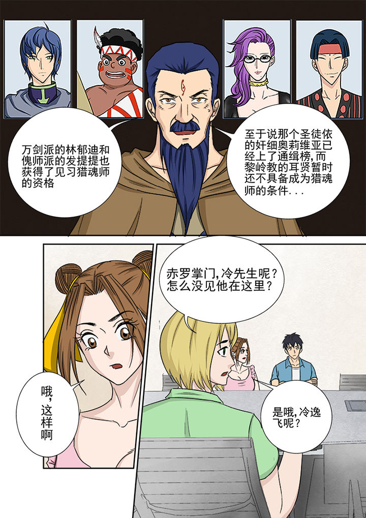 第156章：猎魂师资格14