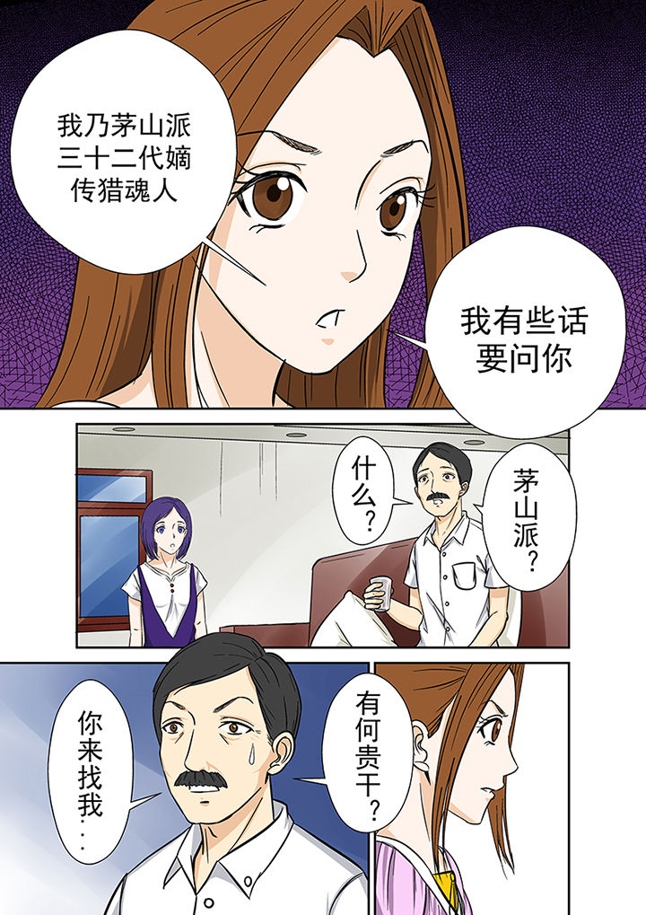 第32章：村长6