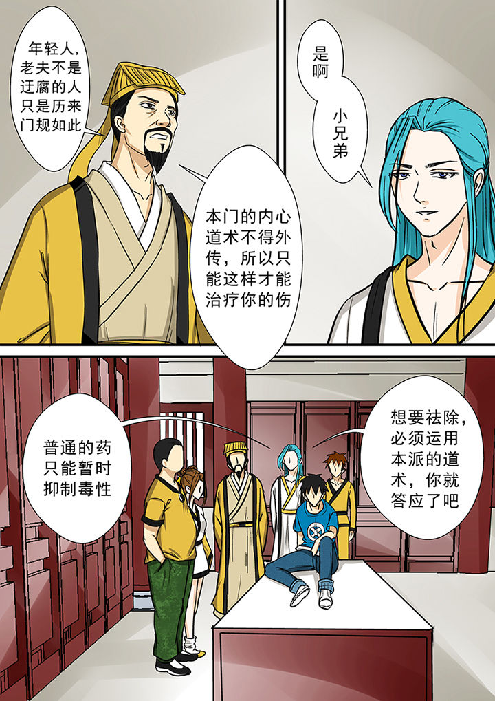 第78章：茅山派的邀请11