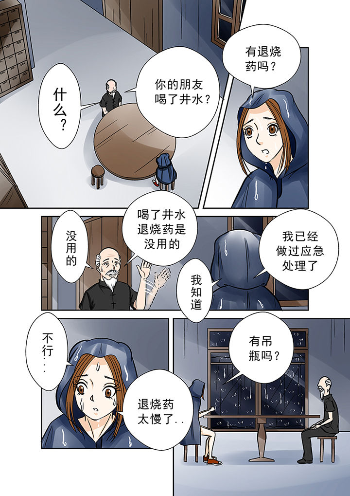 第35章：雨夜惊魂14