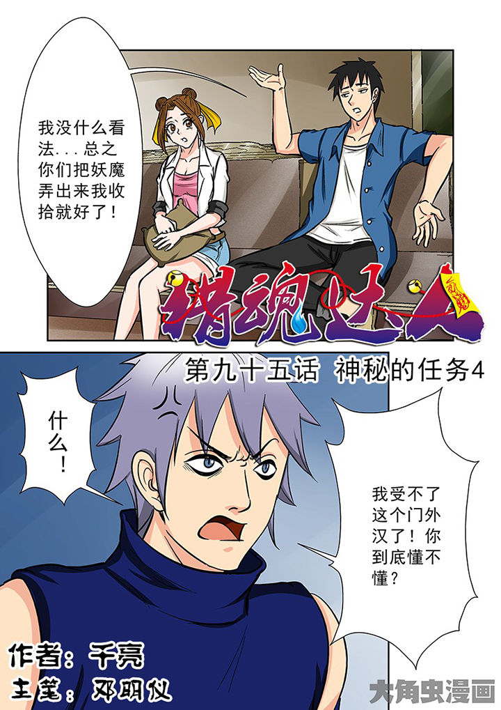 第92章：神秘的任务40