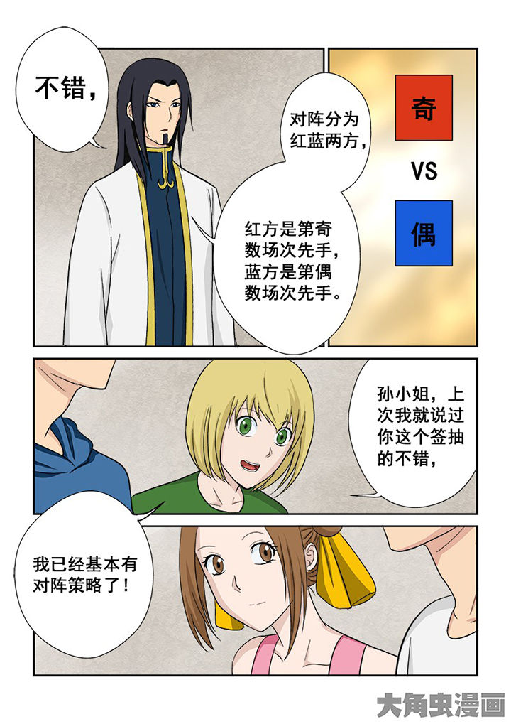 第112章：田忌赛马1