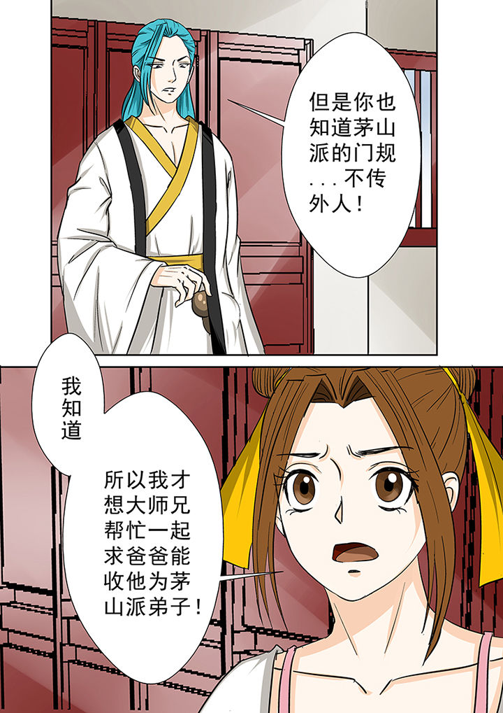 第78章：茅山派的邀请6