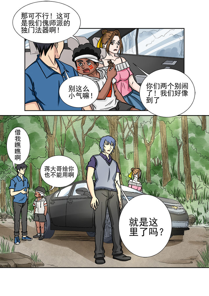 第126章：师叔6
