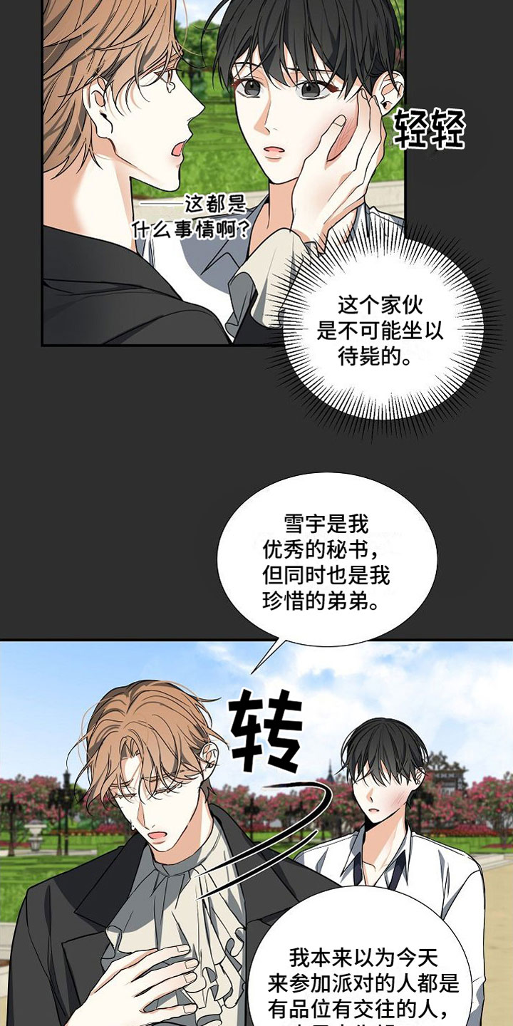 第6章：狩猎开始7