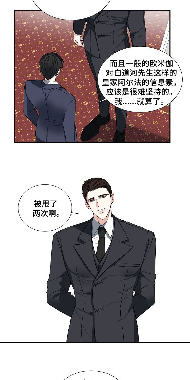 第2章：猎物16