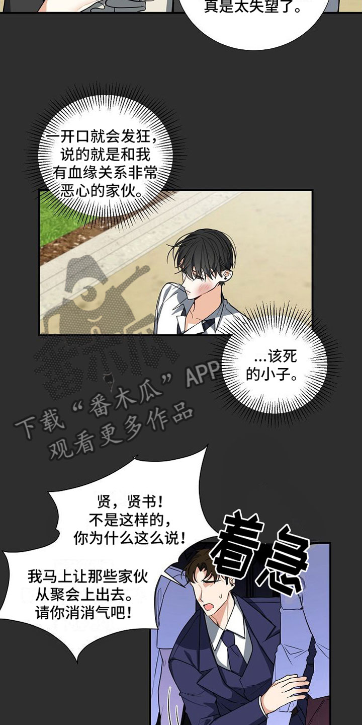 第6章：狩猎开始8