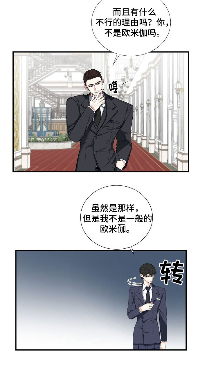 第2章：猎物11