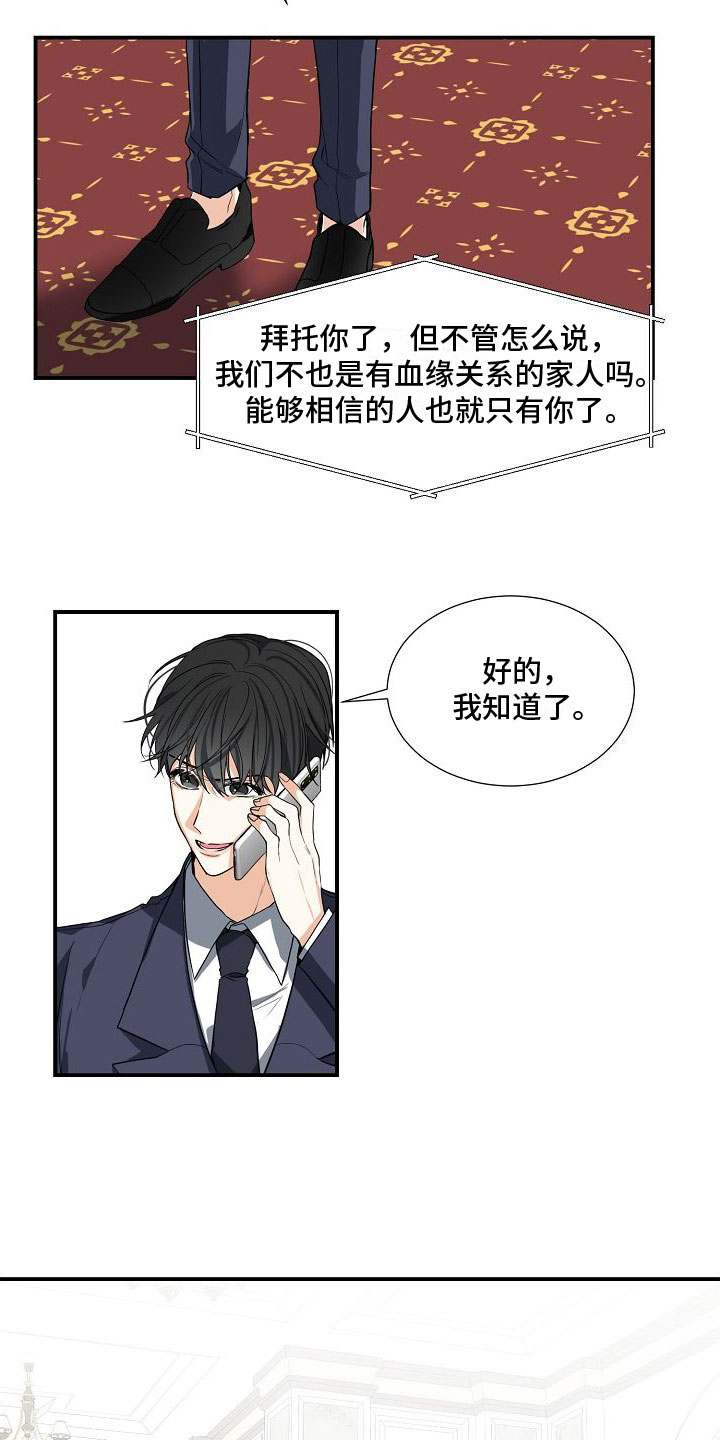 第2章：猎物1