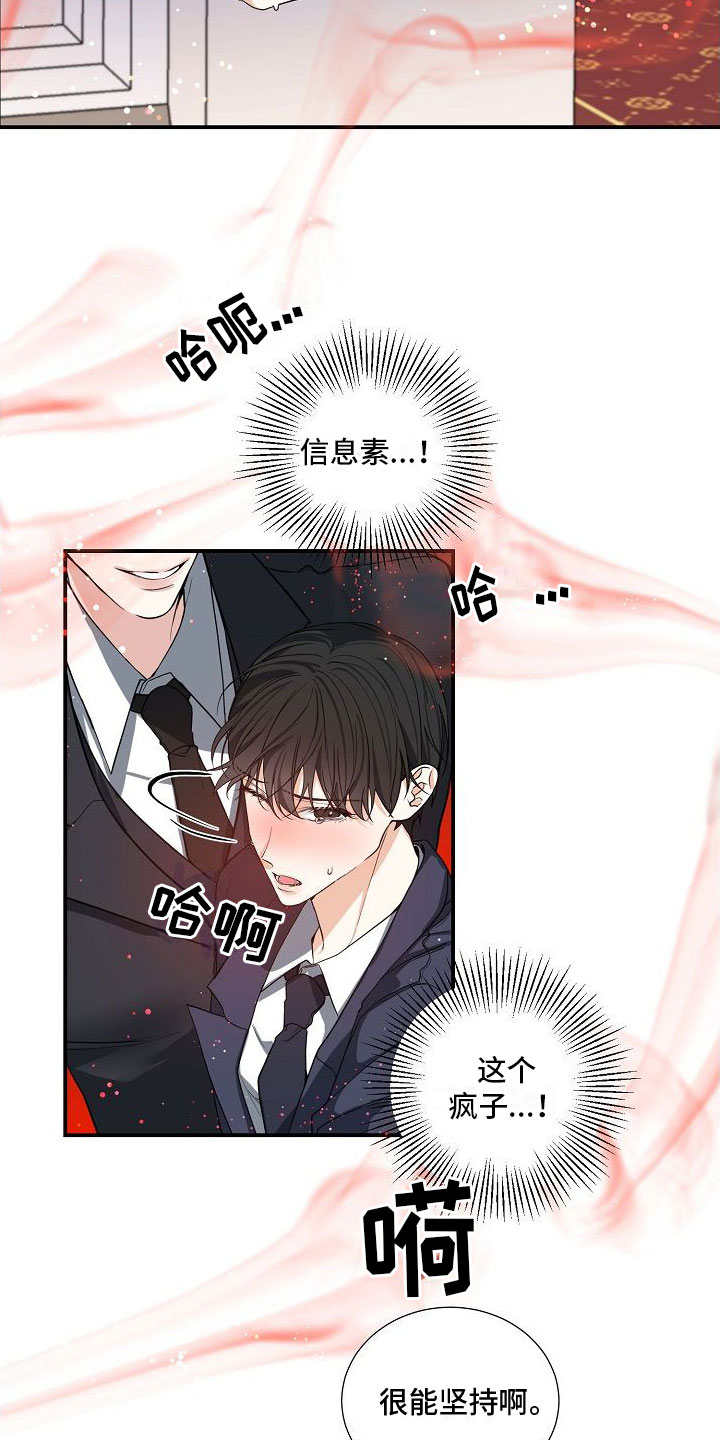 第2章：猎物18