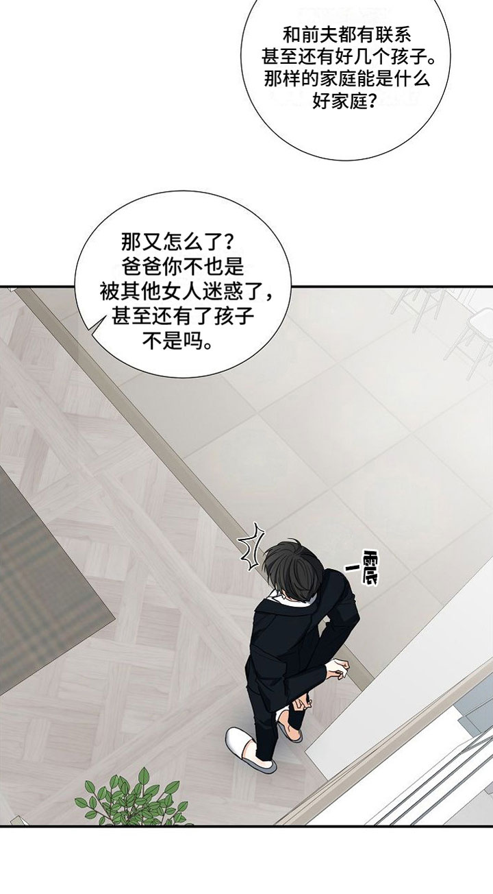 第12章：家庭矛盾5