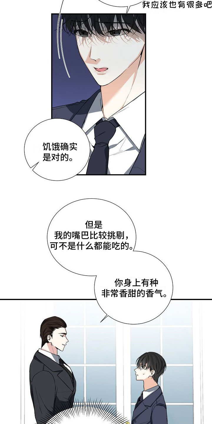 第2章：猎物13
