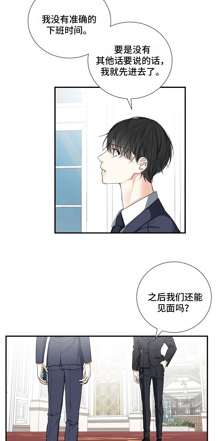 第2章：猎物8