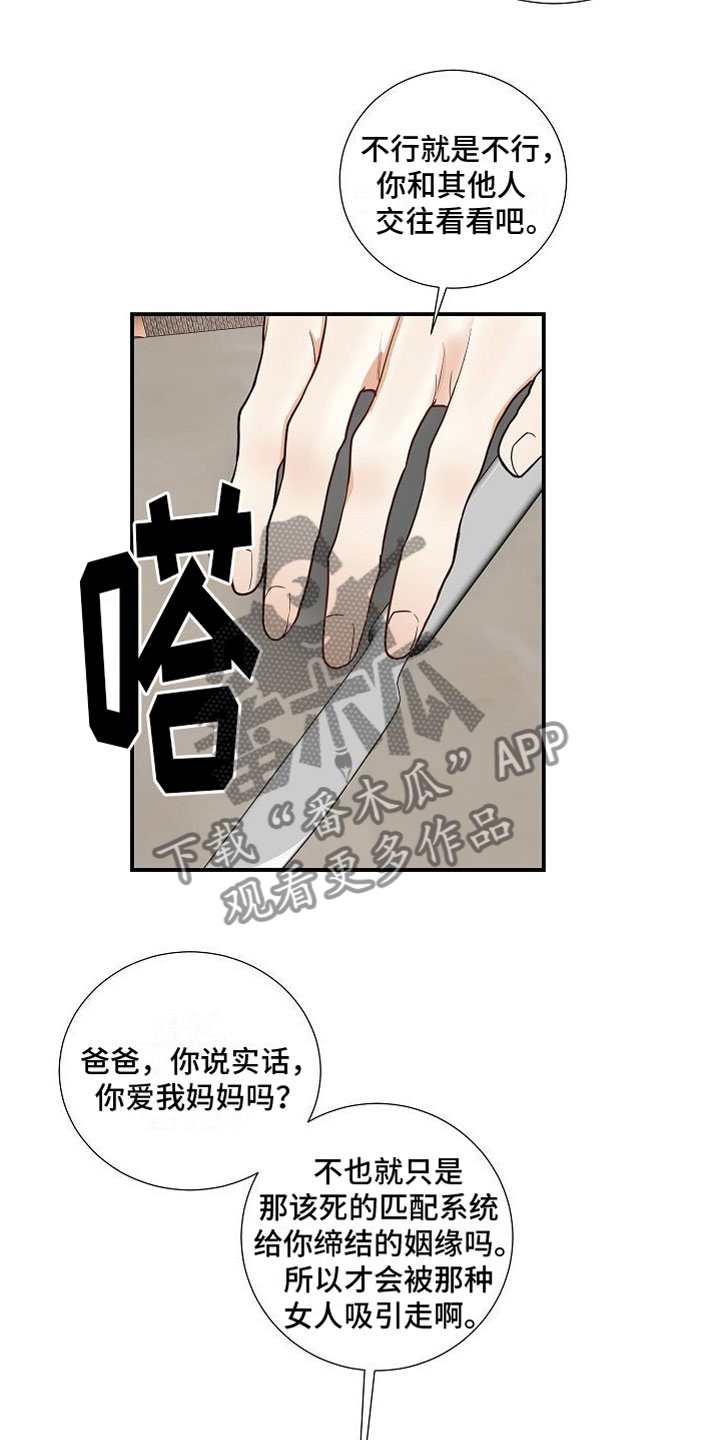 第12章：家庭矛盾8