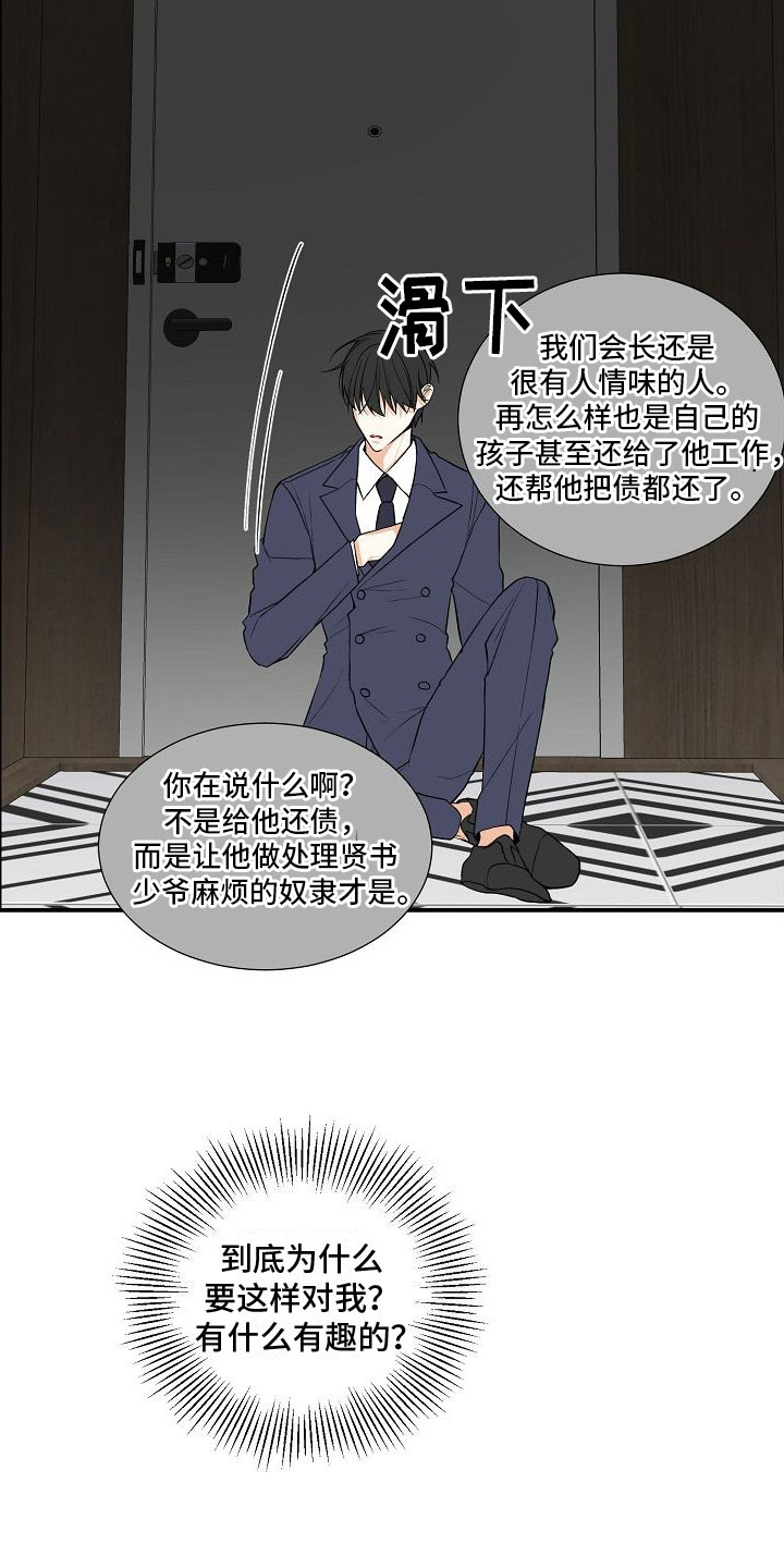 第4章：奴隶13