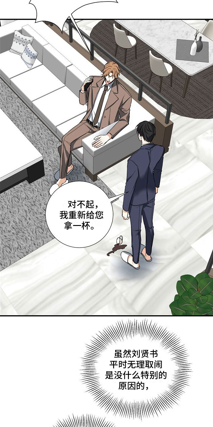 第3章：无理取闹13