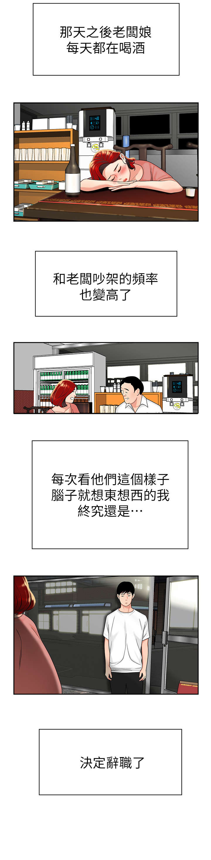 第2章：辞职10