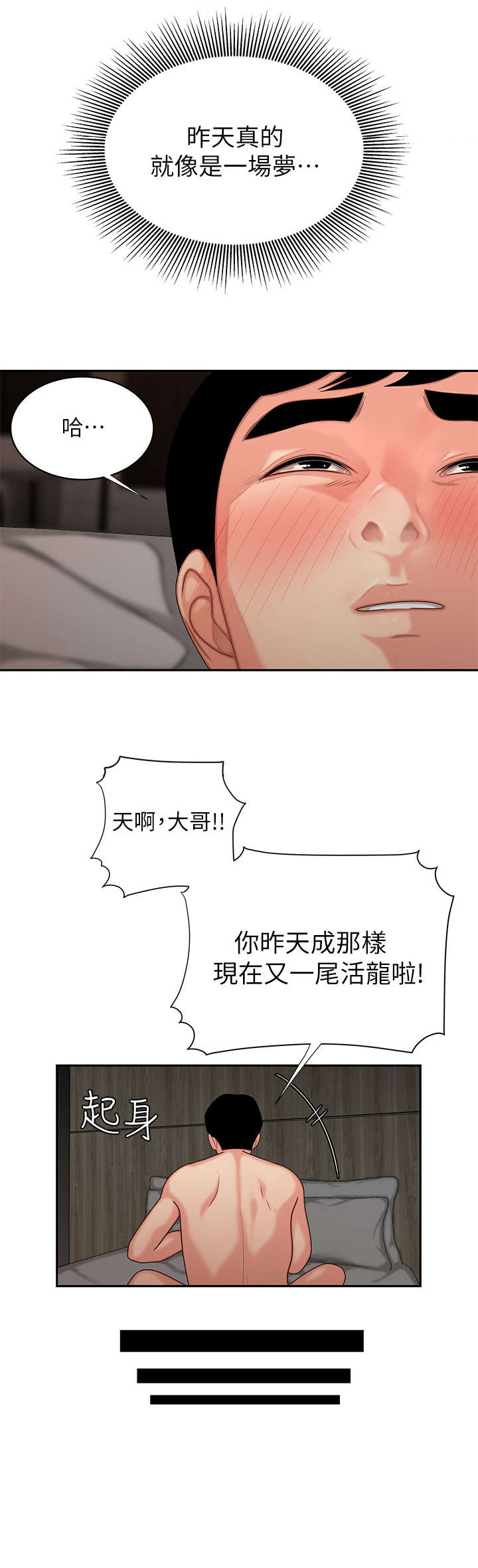第9章：店休7
